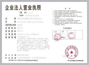 企業法人營業執照